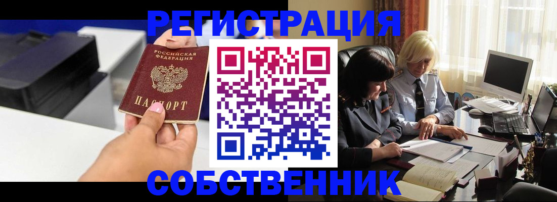 временная регистрация купить в Нижнеудинске