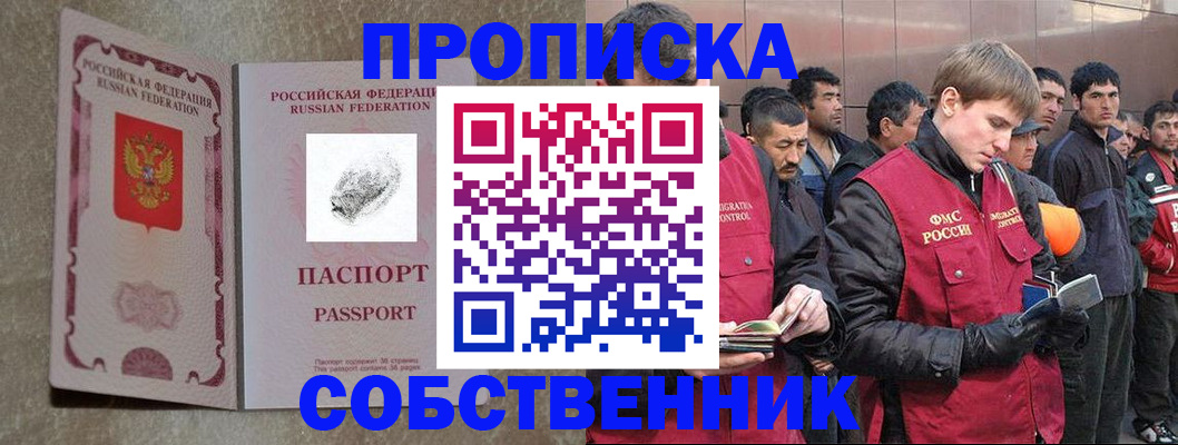 временная регистрация собственник в Нижнеудинске
